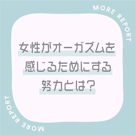 亀頭 オーガズム|亀頭でオーガズムを感じるためのやり方は？注意点についても！。